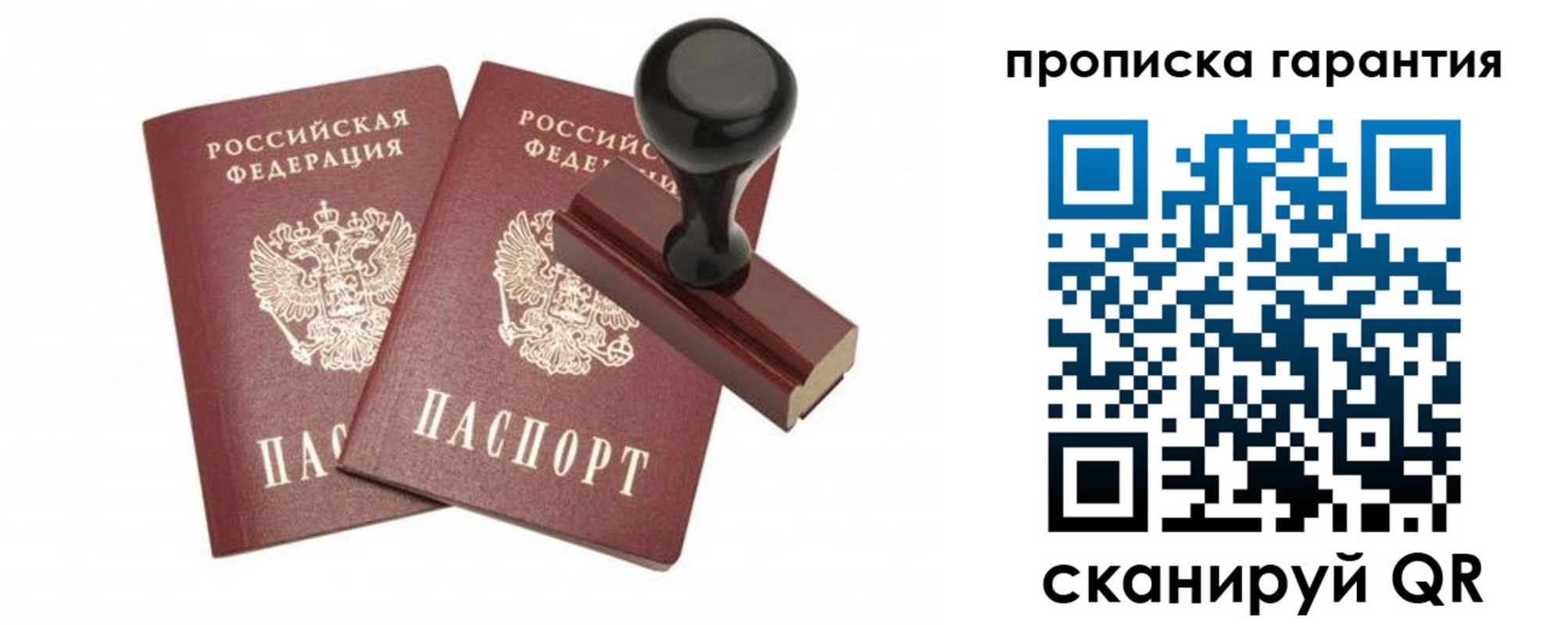 купить прописку в Заинске