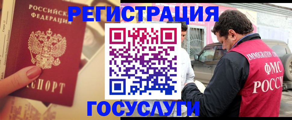 временная регистрация законно в Заинске